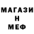 Меф мяу мяу мука Niki Saran