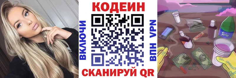 Кодеиновый сироп Lean Purple Drank наркота Аксай